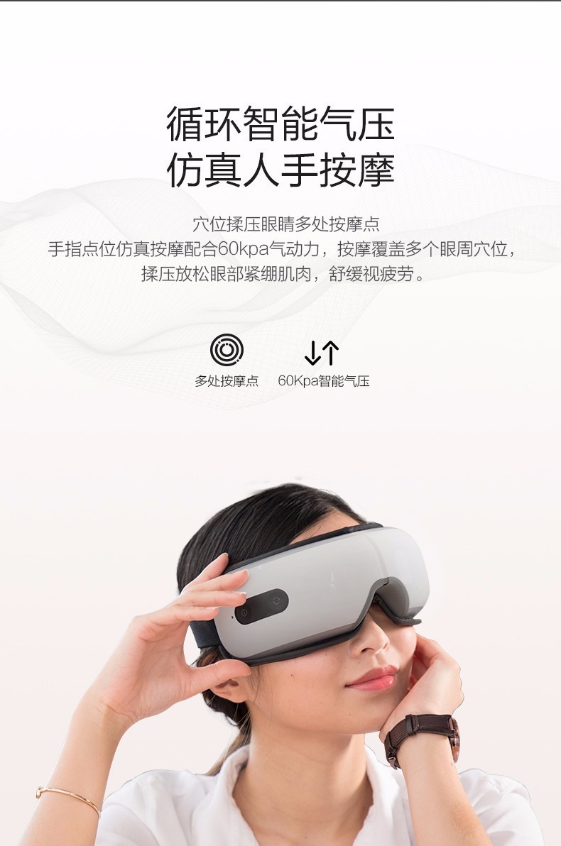 商品[国内直发] BREO|倍轻松眼部按摩器,价格¥1110,第5张图片详细描述