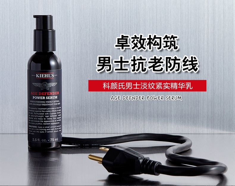 商品Kiehl's|科颜氏 男士淡纹紧实精华乳 抗老改善细纹修护 75ml,价格¥490,第1张图片详细描述