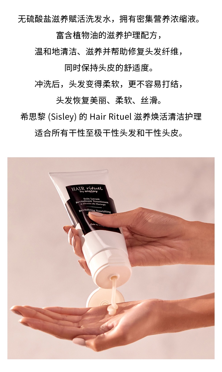 商品Sisley|Sisley希思黎滋养焕活洗发露 200ml 温和清洁滋养护理,价格¥398,第3张图片详细描述