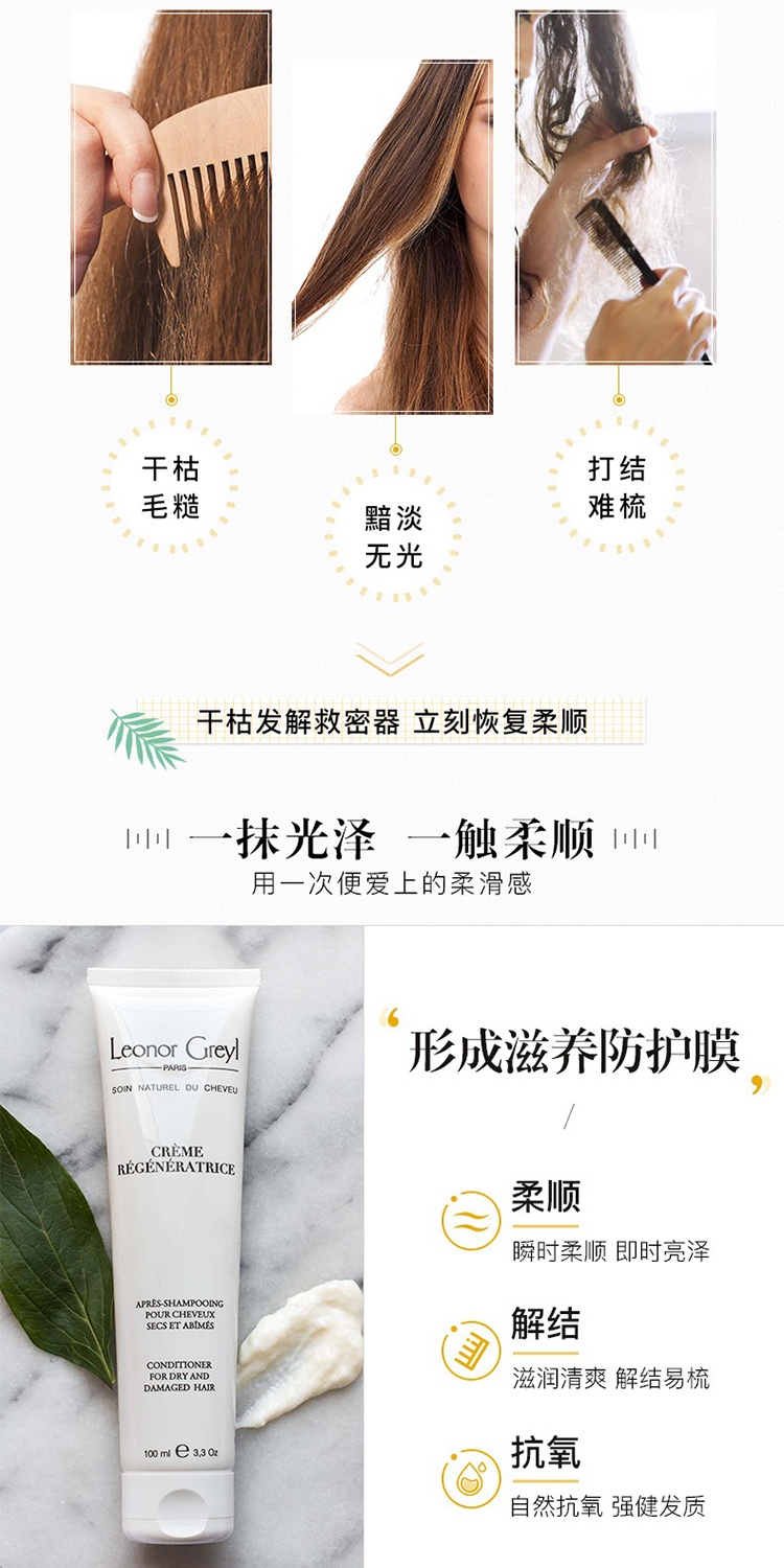 商品Leonor Greyl|Leonor Greyl 海藻植物护发素100ML 滋养修护 滋润柔顺,价格¥200,第4张图片详细描述