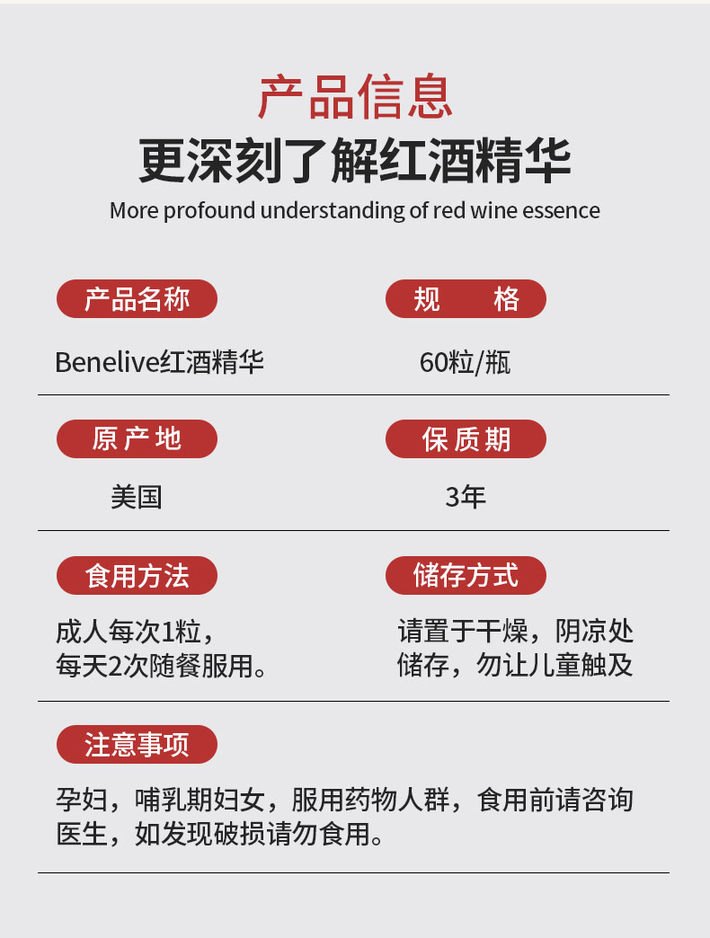 商品BeneLive|【心脑血管守护者】美国进口Benelive红酒精华中老年溶脂桖栓60粒,价格¥321,第9张图片详细描述