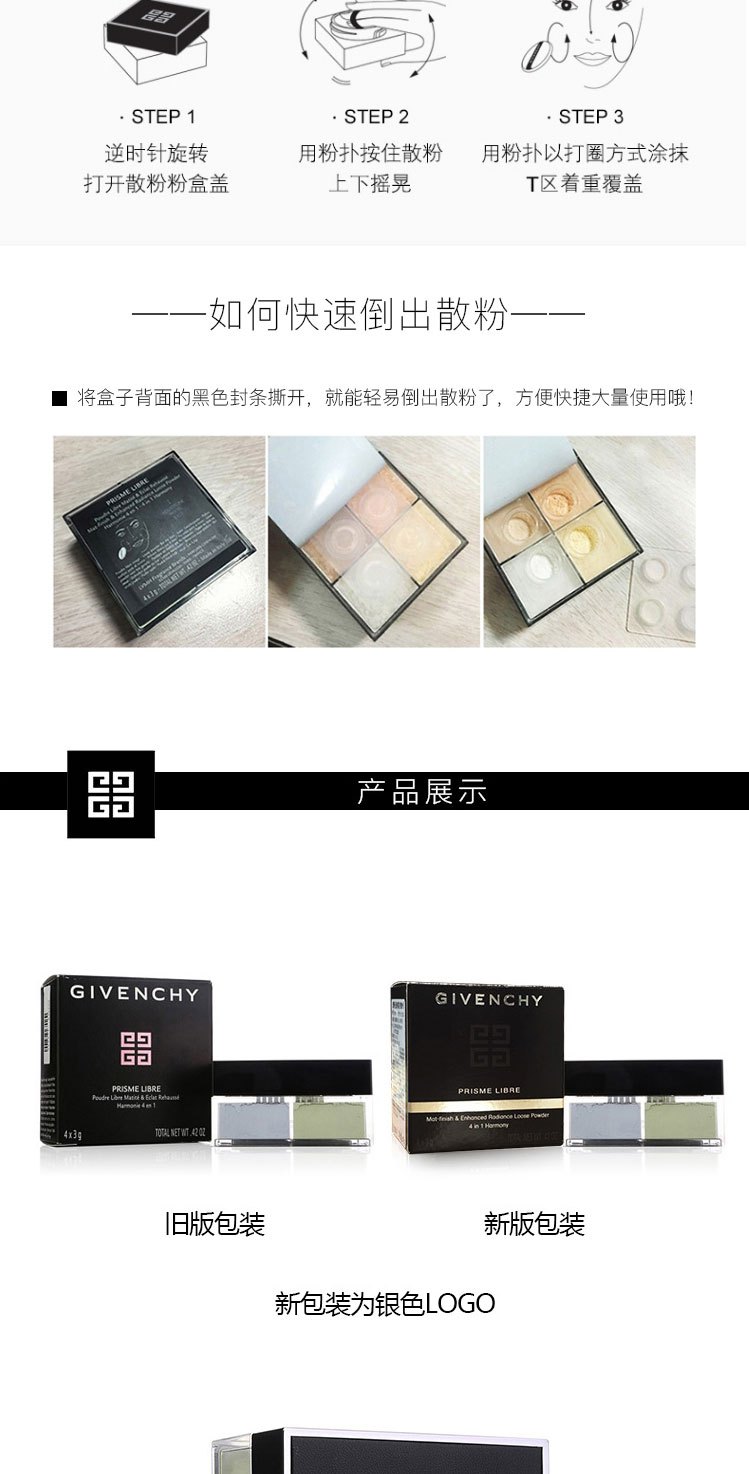 商品Givenchy|纪梵希(GIVENCHY) 明星四色散粉1号蜜粉12g(四宫格 定妆粉 细腻粉质 控油),价格¥286,第5张图片详细描述