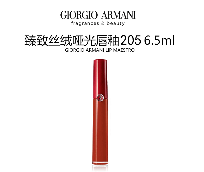 商品Giorgio Armani|Armani/阿玛尼 臻致丝绒唇釉哑光205 6.5ml 柔雾橘棕 ,价格¥315,第1张图片详细描述