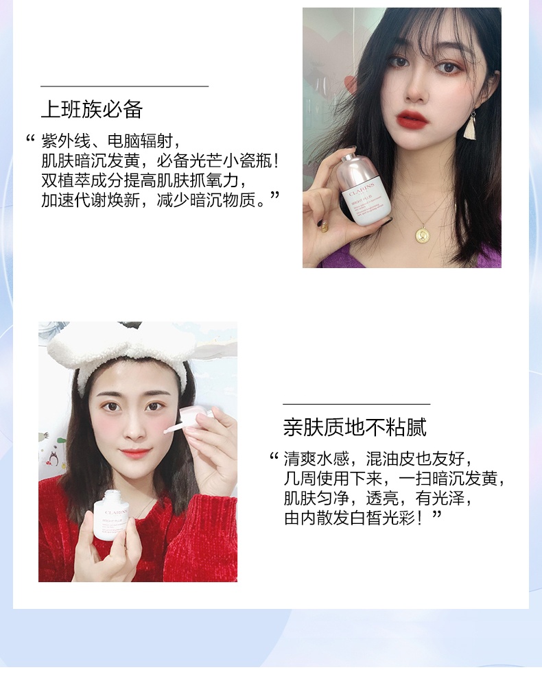 商品[国内直发] Clarins|【光芒小瓷瓶】CLARINS 娇韵诗 透亮焕白淡化提亮精华液50ml 补水保湿,价格¥730,第3张图片详细描述