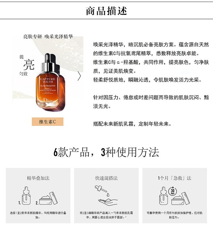 商品Dior|迪奥 精华/精油/精萃 补水保湿 未来新肌唤采光泽精华 30ml 紧致淡纹 御龄保湿,价格¥657,第2张图片详细描述