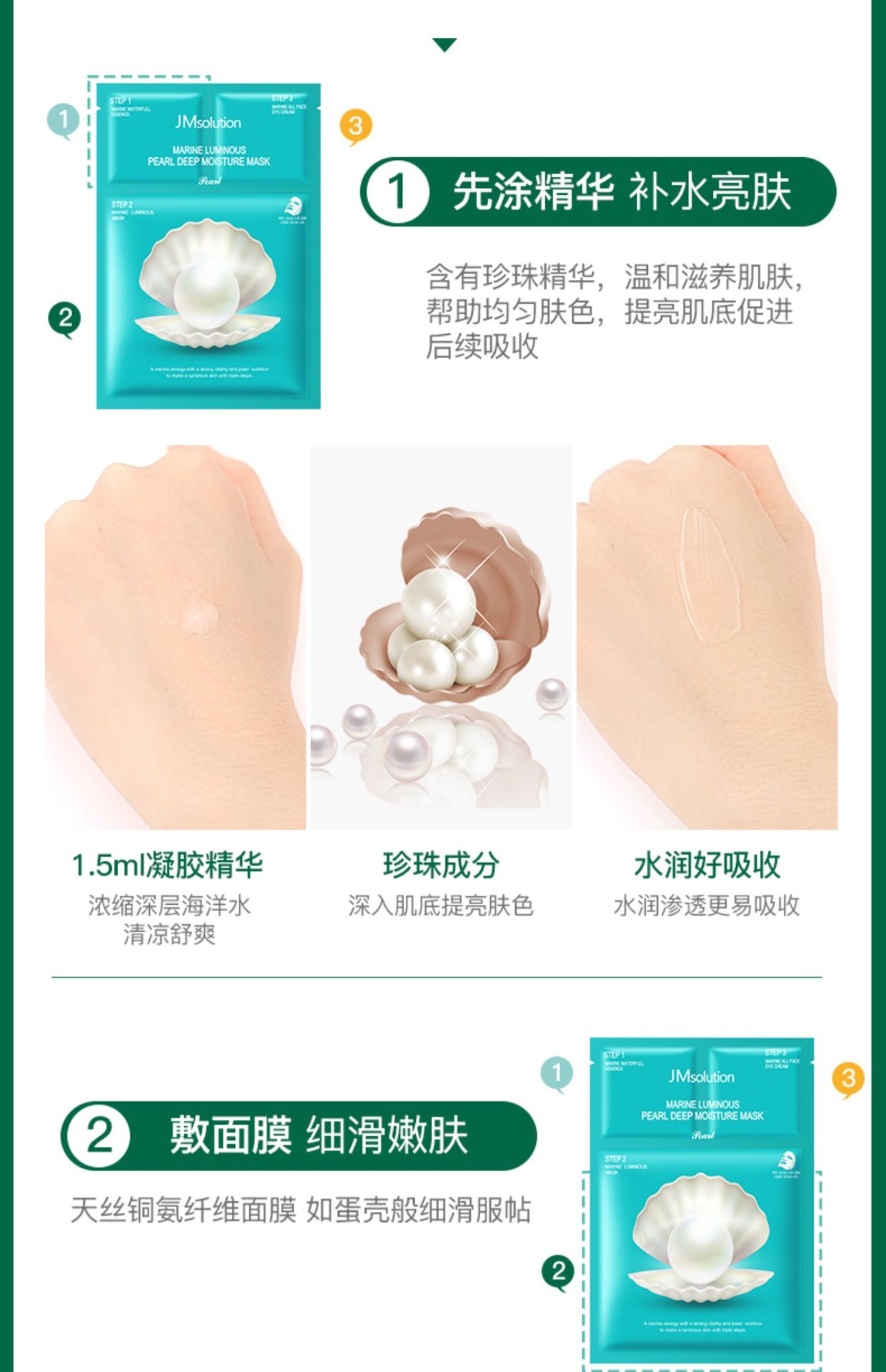 商品[国内直发] JM Collection|韩国JM面膜女补水保湿美白祛痘淡斑淡化痘印珍珠面膜,价格¥204,第8张图片详细描述