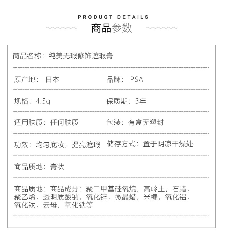 商品IPSA|IPSA茵芙莎三色遮瑕膏4.5g修饰日本脸部遮暇干皮正品水润,价格¥202,第6张图片详细描述