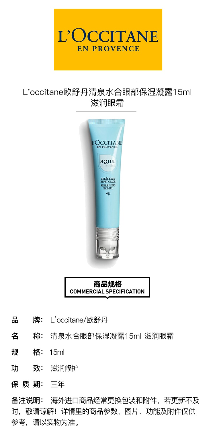 商品L'Occitane|L'occitane欧舒丹清泉水合眼部保湿凝露15ml 滋润眼霜,价格¥182,第2张图片详细描述