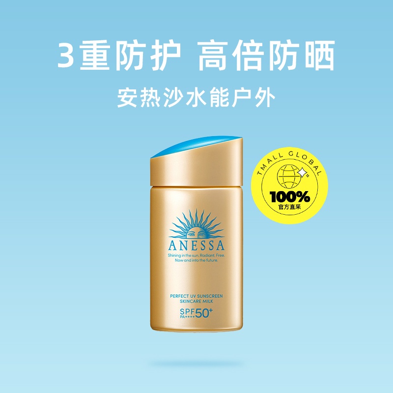 商品ANESSA|【15天预售|包邮包税】ANESSA安热沙安耐晒金瓶防晒霜 90ml防紫外线防晒乳,价格¥185,第1张图片详细描述