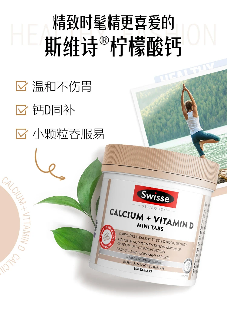 商品[国内直发] Swisse|Swisse钙+维生素D迷你片 300片,价格¥111,第4张图片详细描述