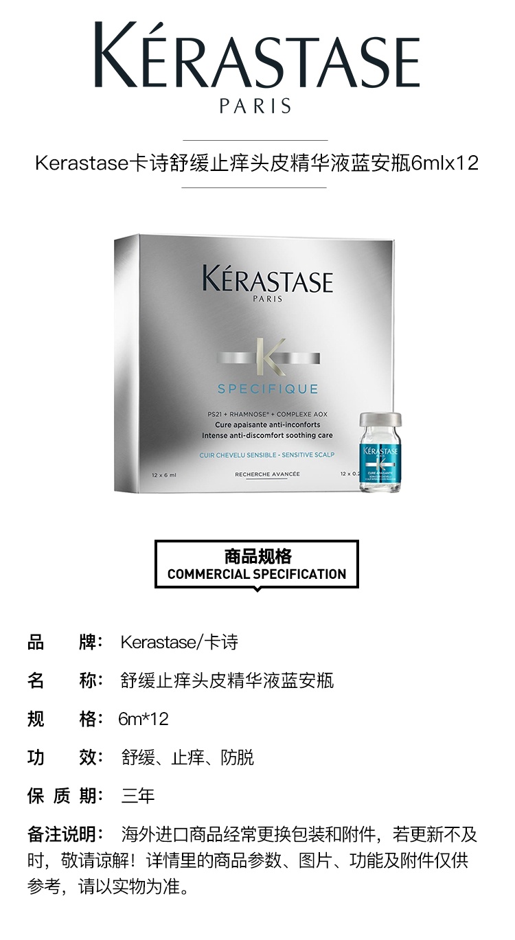 商品Kérastase|卡诗舒缓止痒头皮精华液蓝安瓶6mlx12,价格¥399,第2张图片详细描述