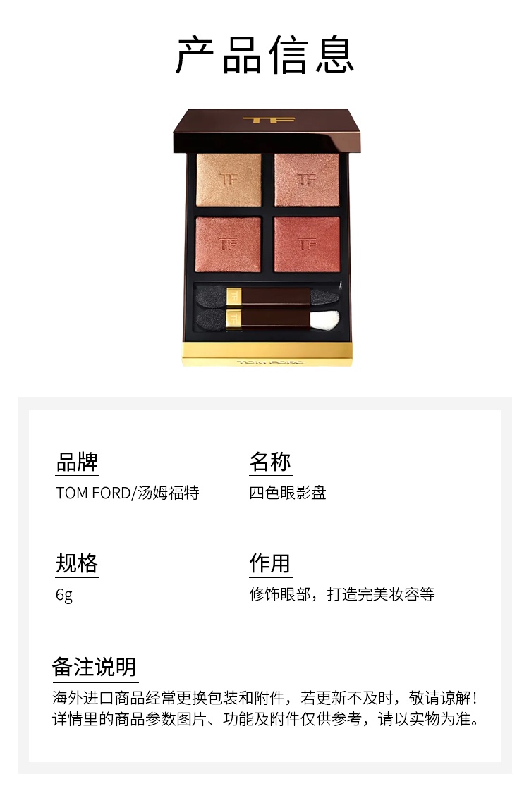 商品Tom Ford|汤姆福特 四色眼影盘6g 百搭四色 一盒搞定,价格¥445,第8张图片详细描述