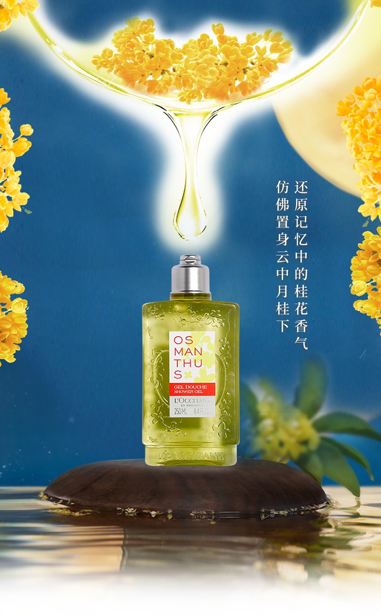 商品L'Occitane|L'occitane欧舒丹云中月桂沐浴露250ml 桂花香氛,价格¥155,第5张图片详细描述