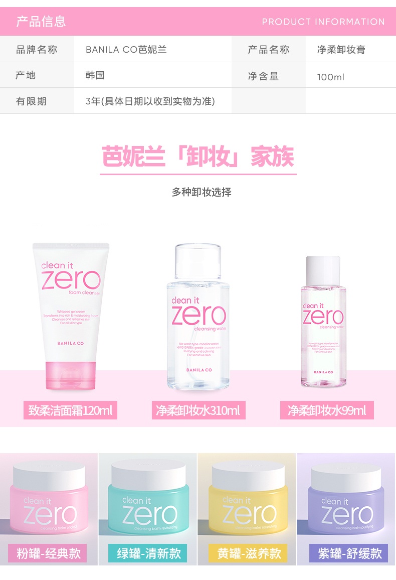 商品[国内直发] ZOD|【韩国】Banila CO_芭妮兰zero净柔卸妆膏100ml清洁脸眼,价格¥124,第9张图片详细描述