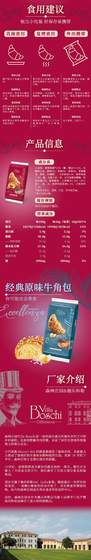 商品Villa Boschi|【国内直发】Villa Boschi 莓果果酱夹心牛角包| 黄油味浓郁 | 夹心酸甜可口 | 天然香料酵母 | 甜美砂糖装饰 | 早餐零食必备 | 独立小包装方便携带 ,价格¥62,第1张图片详细描述