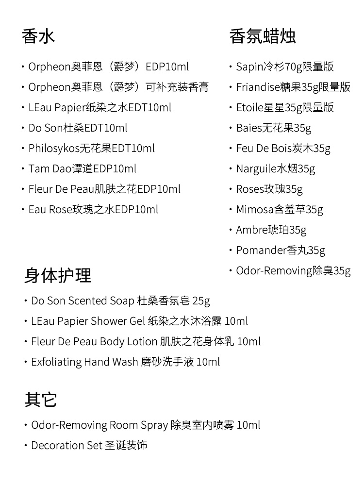 商品Diptyque|蒂普提克2024圣诞倒数礼盒 25件,价格¥3871,第6张图片详细描述