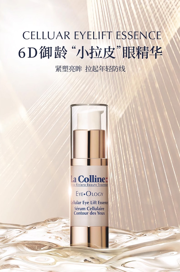 商品‌La Colline|科丽妍亢皱保湿紧致修护眼部精华液15ml,价格¥679,第3张图片详细描述
