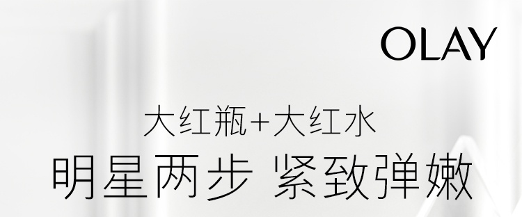 商品Olay|玉兰油 新生塑颜2件套 大红瓶面霜+水护肤套装 新生补水滋润紧致,价格¥349,第1张图片详细描述