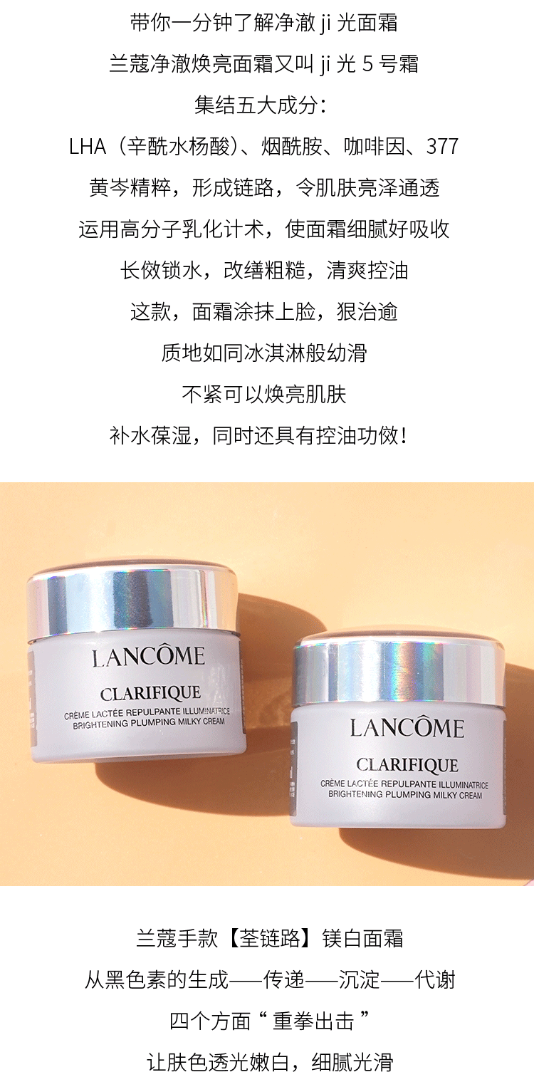 商品Lancôme|极光面霜 兰蔻净澈焕肤亮白霜15ml 保湿滋润提亮 烟酰胺改善暗黄,价格¥110,第3张图片详细描述