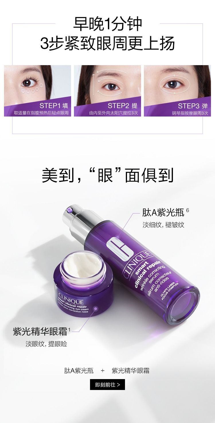 商品Clinique|Clinique倩碧双胜肽紫光精华眼霜15ml 提拉紧致,价格¥346,第7张图片详细描述