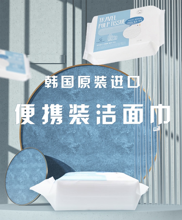 商品Yumyony|YUMYONY旅行装洁面巾15片/袋【包邮包税】,价格¥34,第1张图片详细描述