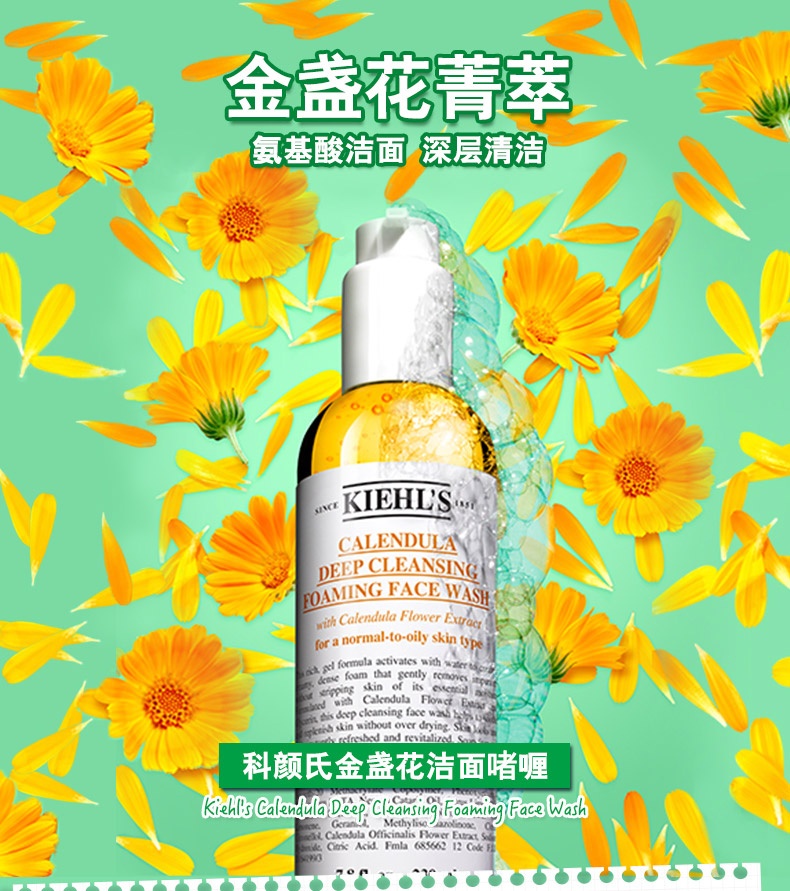 商品Kiehl's|科颜氏 金盏花2件套 金盏花精华水+金盏花洗面奶 温和舒缓,价格¥540,第7张图片详细描述