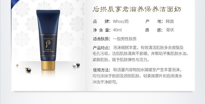商品WHOO|后(The history of whoo) 男士套装君系列（水140ml+乳100ml+洗面奶40ml+中样水乳20ml*2）,价格¥436,第5张图片详细描述