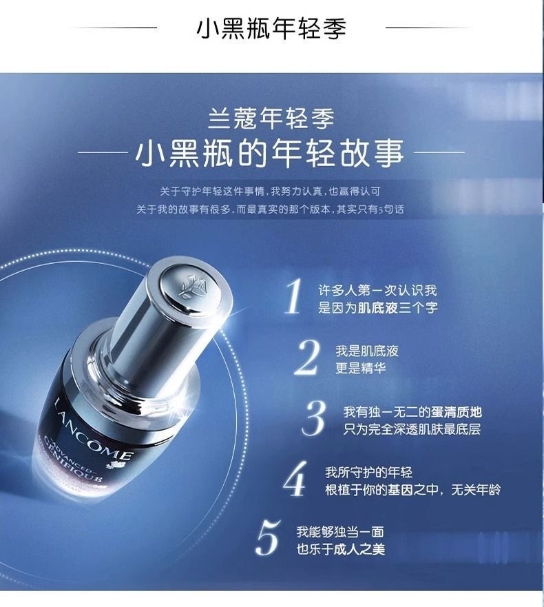 商品[国内直发] Lancôme|LANCOME 兰蔻 小黑瓶精华肌底液 100ml,价格¥889,第7张图片详细描述