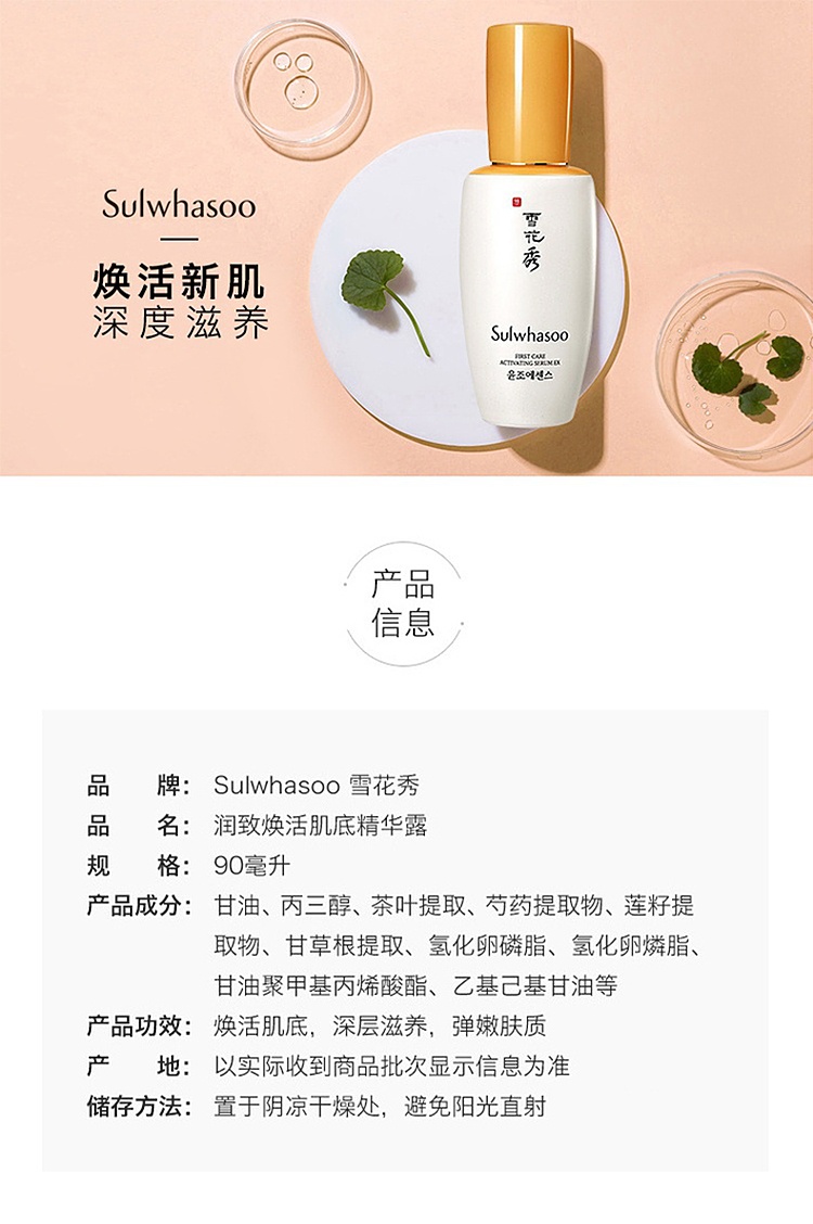 商品Sulwhasoo|Sulwhasoo 雪花秀 润致焕活肌底精华露润燥精华30-90-120ml	,价格¥155,第1张图片详细描述