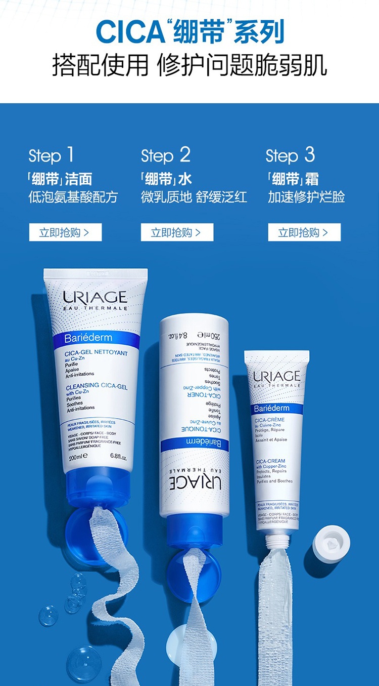 商品Uriage|Uriage依泉舒缓修复喷雾100ml cica液体绷带滋润护肤营养精华水,价格¥149,第7张图片详细描述