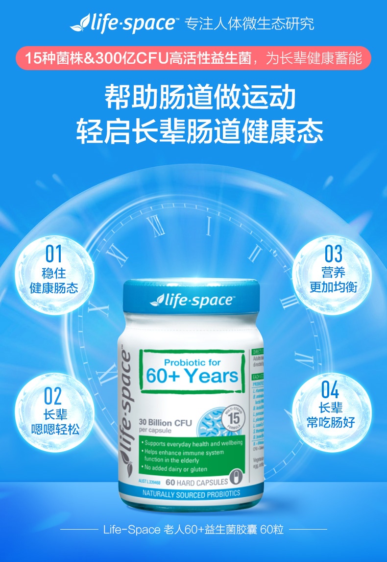 商品Life Space|澳洲进口LifeSpace老人益生菌肠道胶囊60粒均衡调理,价格¥186,第5张图片详细描述