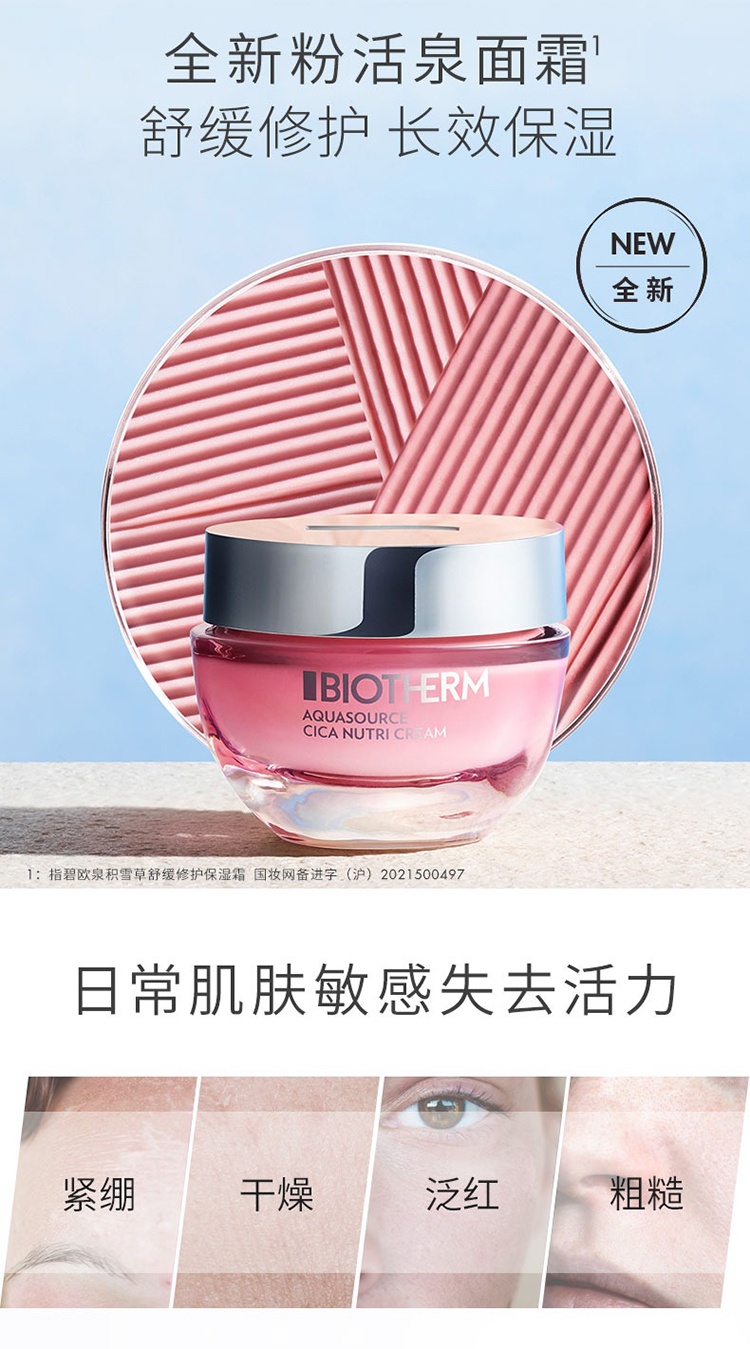 商品Biotherm|Biotherm碧欧泉女士粉活泉积雪草舒缓修护保湿霜30ml-75ml,价格¥218,第3张图片详细描述