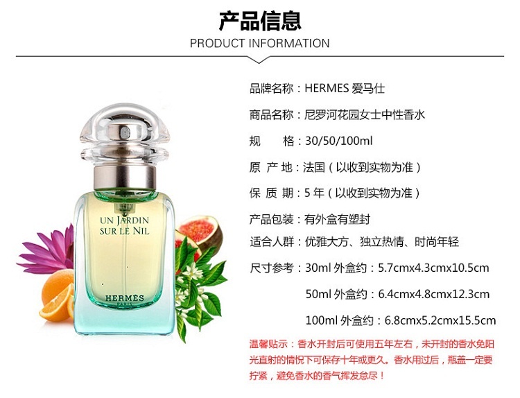 商品Hermes|Hermes爱马仕尼罗河花园女士EDT淡香水30ml 持久留香,价格¥279,第4张图片详细描述