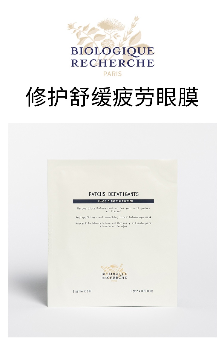 商品Biologique Recherche|原液之谜修护舒缓疲劳眼膜6ml 改善干纹淡化黑眼圈,价格¥188,第4张图片详细描述