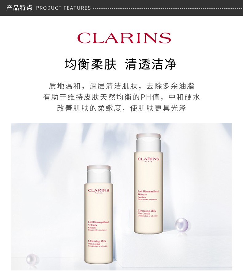 商品Clarins|CLARINS/娇韵诗 白吸盘均衡清洁乳 400ML｜包邮【香港直发】,价格¥318,第4张图片详细描述