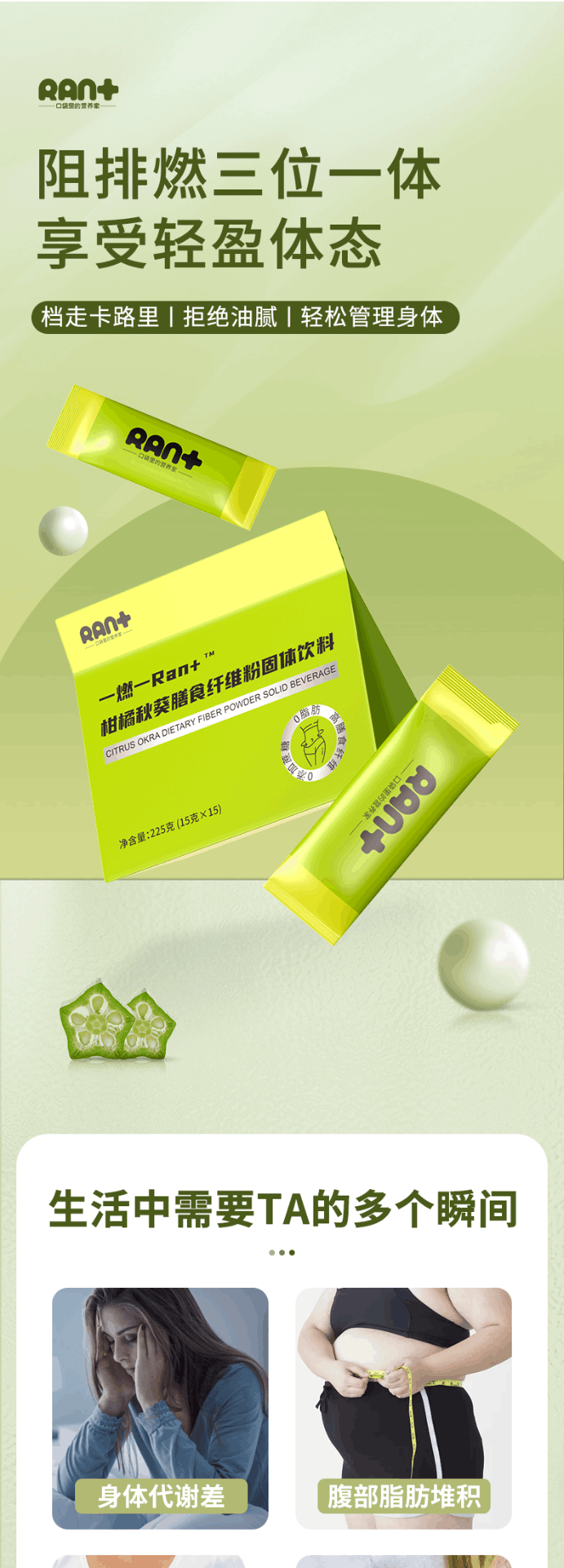 商品Ran+|【国内直发】RAN+白芸豆膳食纤维素粉片饭前油糖餐前阻隔抗酵素脂肪15g*15袋,价格¥110,第1张图片详细描述