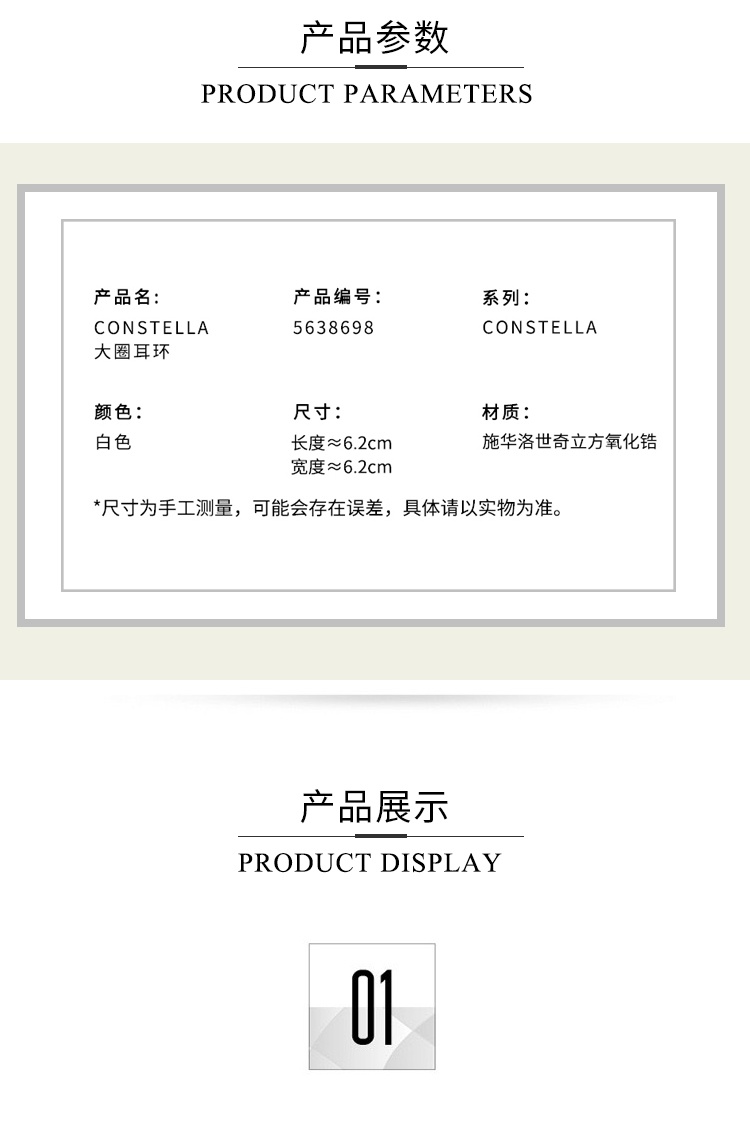 商品Swarovski|SWAROVSKI 施华洛世奇 CONSTELLA 大圈耳环 女 饰品 礼物 5638698,价格¥1015,第2张图片详细描述