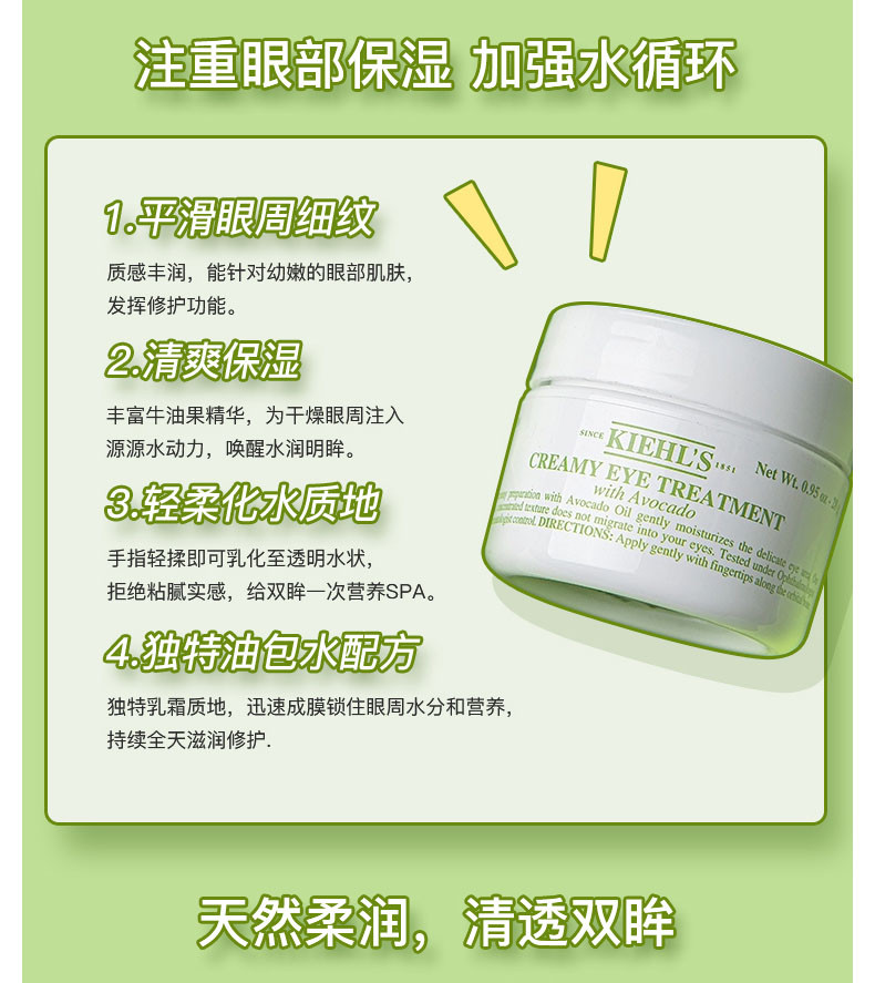 商品Kiehl's|包邮 | 牛油果眼霜 28G 【香港直发】,价格¥363,第5张图片详细描述