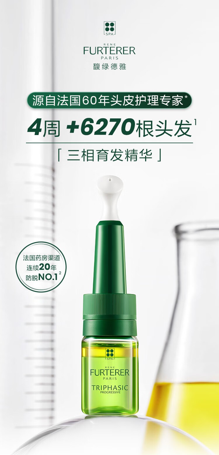 商品[国内直发] René Furterer|馥绿德雅三相固发育发精华液 5.5ML*8,价格¥368,第1张图片详细描述