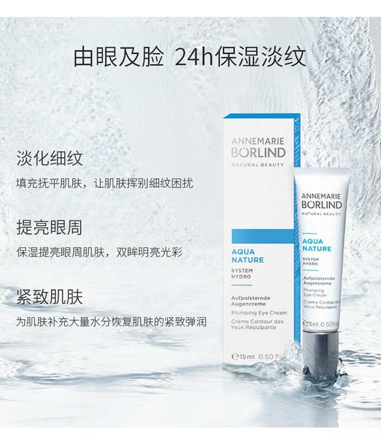 商品Annemarie Borlind|Annemarie Borlind安娜柏林焕颜保湿去皱眼霜15ml,价格¥202,第4张图片详细描述