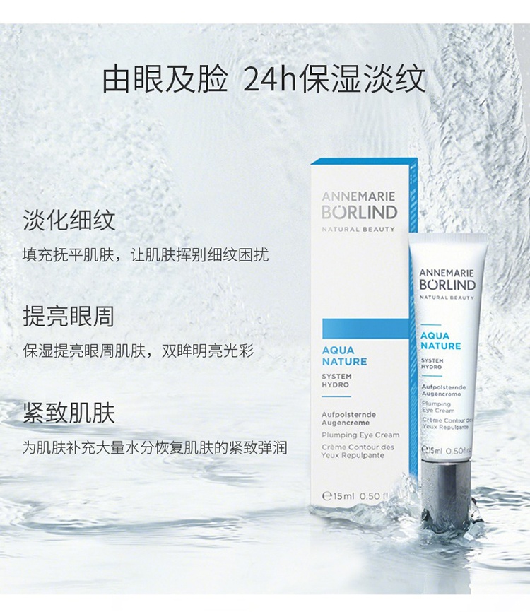 商品Annemarie Borlind|Annemarie Borlind安娜柏林焕颜保湿去皱眼霜15ml,价格¥204,第4张图片详细描述