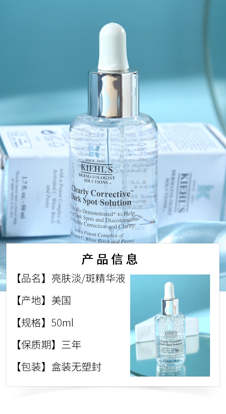 商品Kiehl's|Kiehl's科颜氏淡斑美白精华液小白瓶50ml/100ml	,价格¥537,第2张图片详细描述