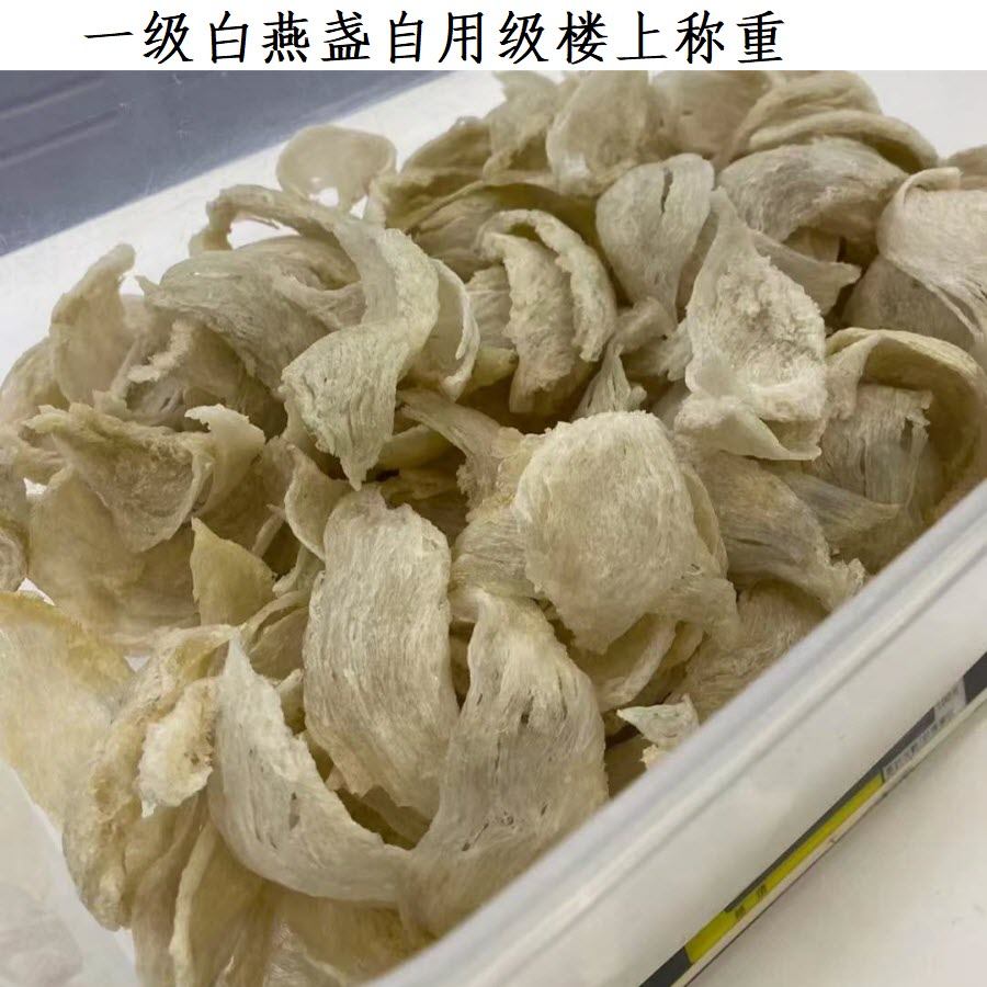商品Loushang| 香港楼上燕窝一级白燕盏自用极二两75.6克孕妇燕窝,价格¥1665,第2张图片详细描述