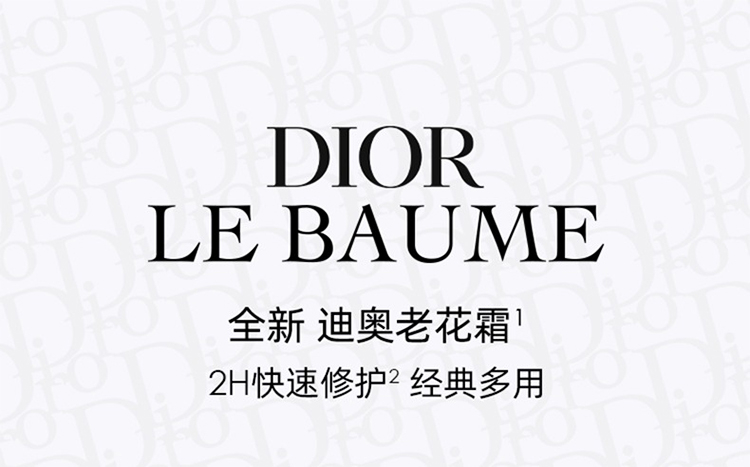 商品Dior|迪奥 经典花纹多用霜 迪奥老花霜 滋润保湿护手霜50ml 2023新品,价格¥360,第7张图片详细描述