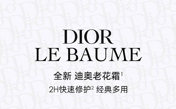 商品Dior|迪奥 经典花纹多用霜 迪奥老花霜 滋润保湿护手霜50ml 2023新品,价格¥389,第7张图片详细描述