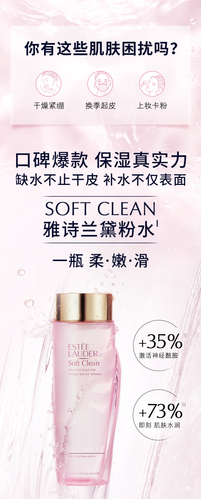 商品【原封正品】 Estée Lauder|雅诗兰黛 保湿柔肤水粉水化妆水 400ml 高保湿 真舒缓 水润不闷痘,价格¥339,第1张图片详细描述