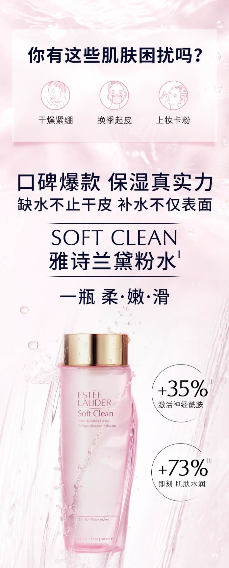 商品Estée Lauder|雅诗兰黛 保湿柔肤水粉水化妆水 400ml 高保湿 真舒缓 水润��不闷痘,价格¥335,第1张图片详细描述