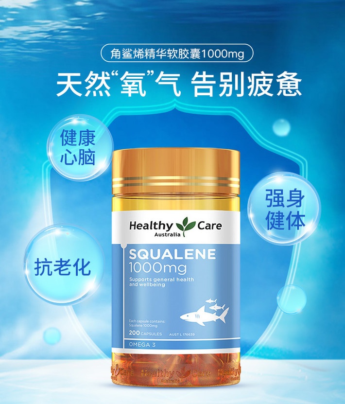 商品[国内直发] Healthy Care|Healthy Care角鲨烯胶囊200粒 中老年护心养脑提神醒脑氧含量,价格¥180,第1张图片详细描述