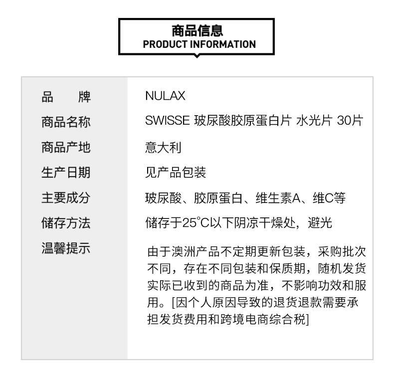 商品Swisse|SWISSE/瑞思 口服玻尿酸水光片胶原蛋白片30片*2 保质期:2025年1月,价格¥450,第3张图片详细描述