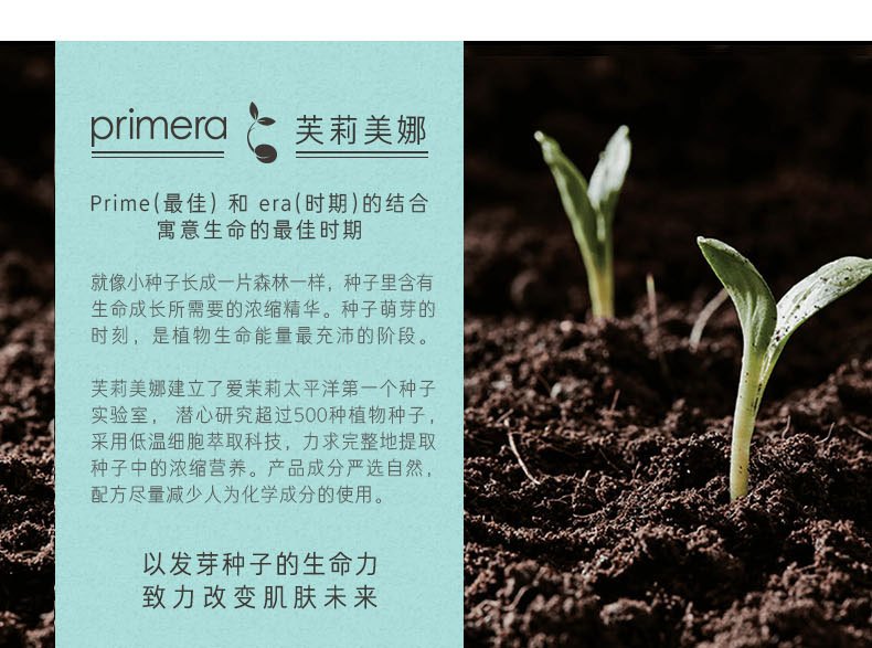 商品[国内直发] Primera|【临期清仓 效期：2023-05】芙莉美娜高山莓果水滢集中保湿面霜50ml,价格¥192,第5张图片详细描述